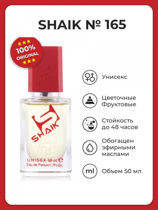 "ШЕЙК" Парфюмерная вода Shaik № 165 стойкие духи турецкие Fleur Narcotique 50 мл