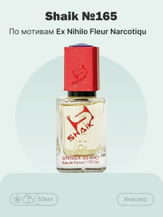 "ШЕЙК" Парфюмерная вода Shaik № 165 стойкие духи турецкие Fleur Narcotique 50 мл