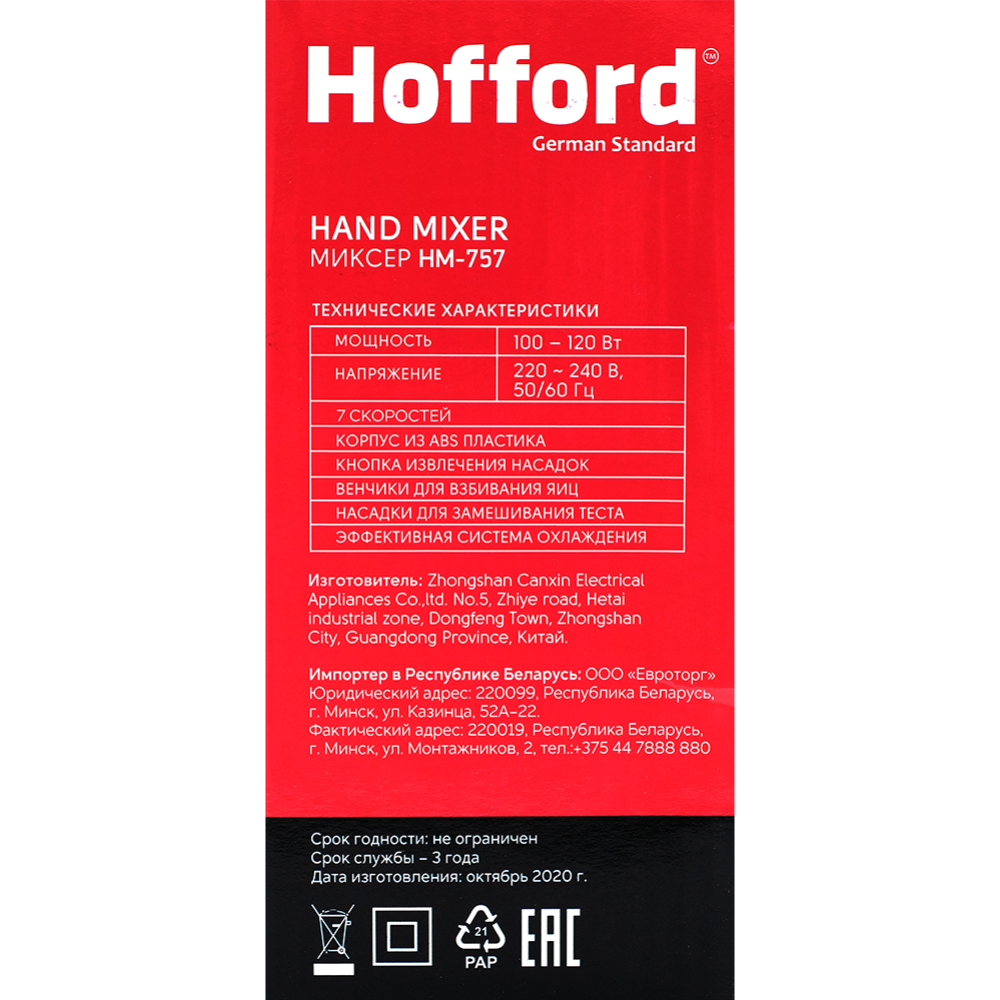 Ручной миксер «HOFFORD» HM-757 #1