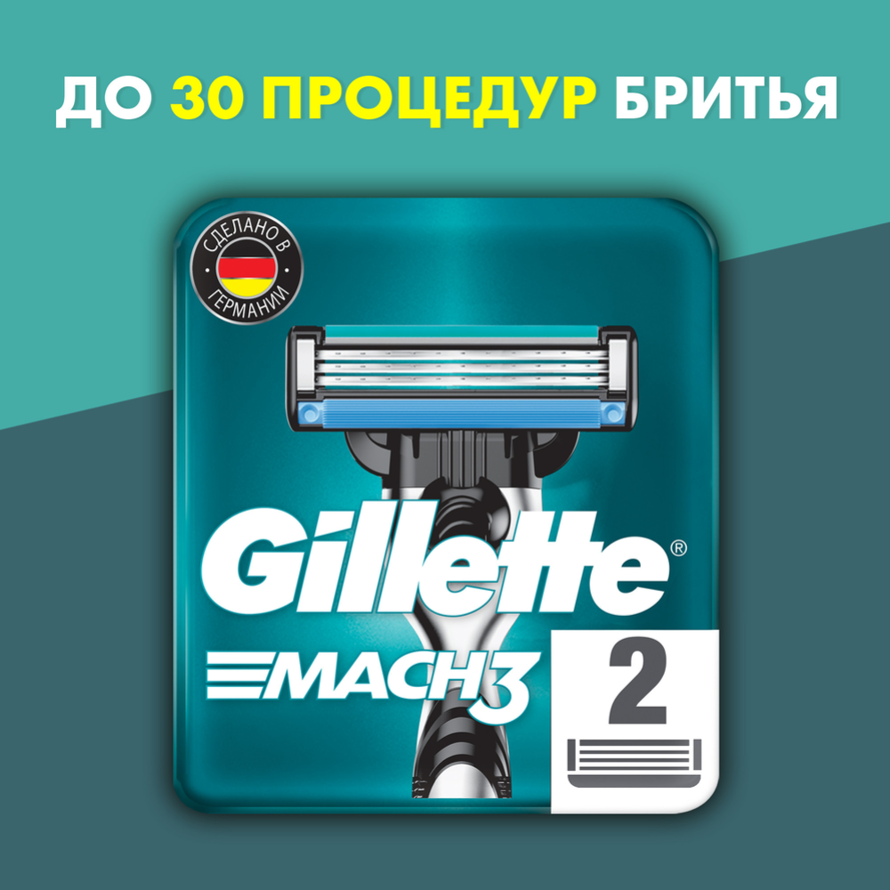 Сменные кассеты «Gillette» для бритвы Mach3, 2 шт #0