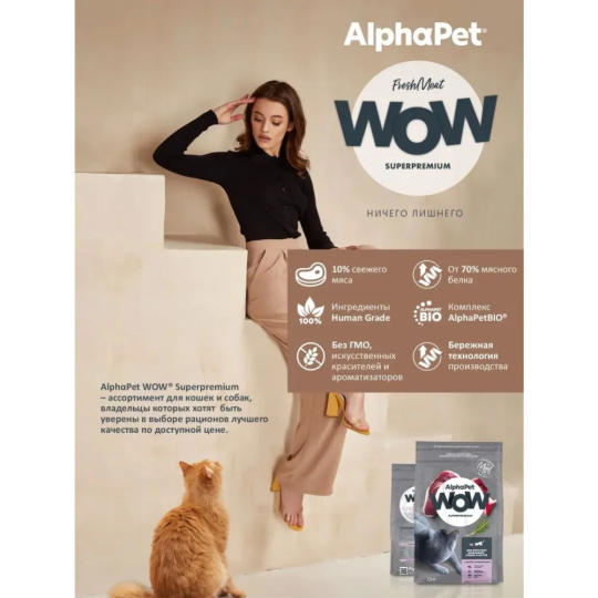 Корм для кошек «AlphaPet» Wow, 121316, для взрослых домашних кошек утка, потрошки, 7 кг