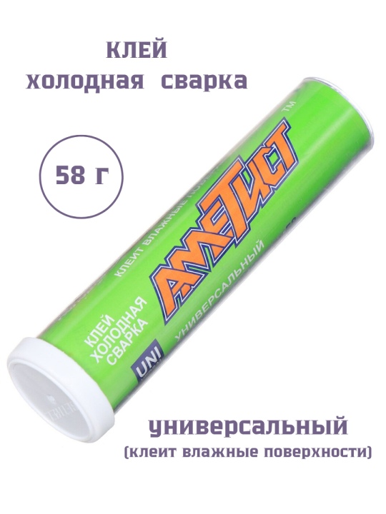 Клей холодная сварка универсальный, Аметист, 58 г, в тубе