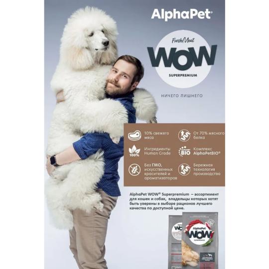 Корм для собак «AlphaPet» Wow, 120301, для взрослых собак крупных пород, говядина, сердце, 7 кг