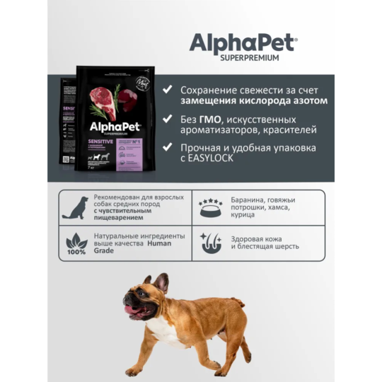 Корм для собак «AlphaPet» 121207, для взрослых собак, медиум, с чувствительным пищеварением, баранина и потрошки, 7 кг