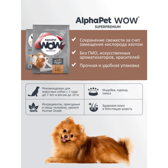 Корм для собак «AlphaPet» Wow, 121331, для взрослых собак мелких пород, индейка и рис, 7 кг