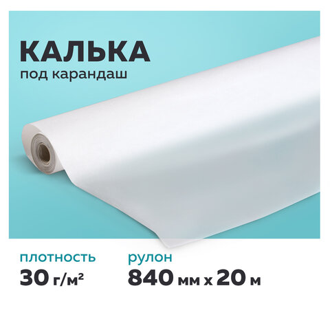 Калька под карандаш  STAFF, рулон 840 мм х 20 м, 30 г/м2