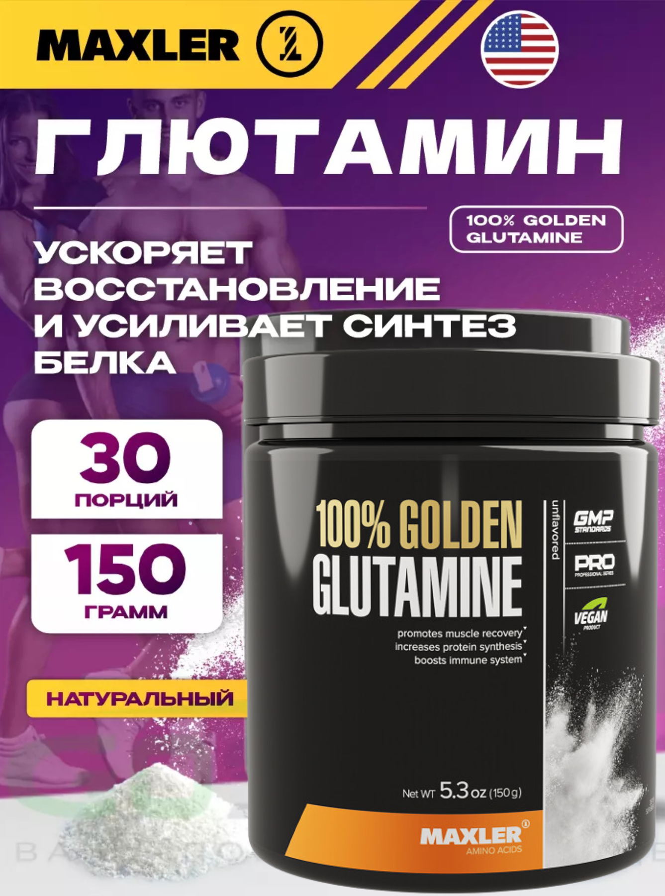 Maxler 100% Golden Glutamine 150 g (can)