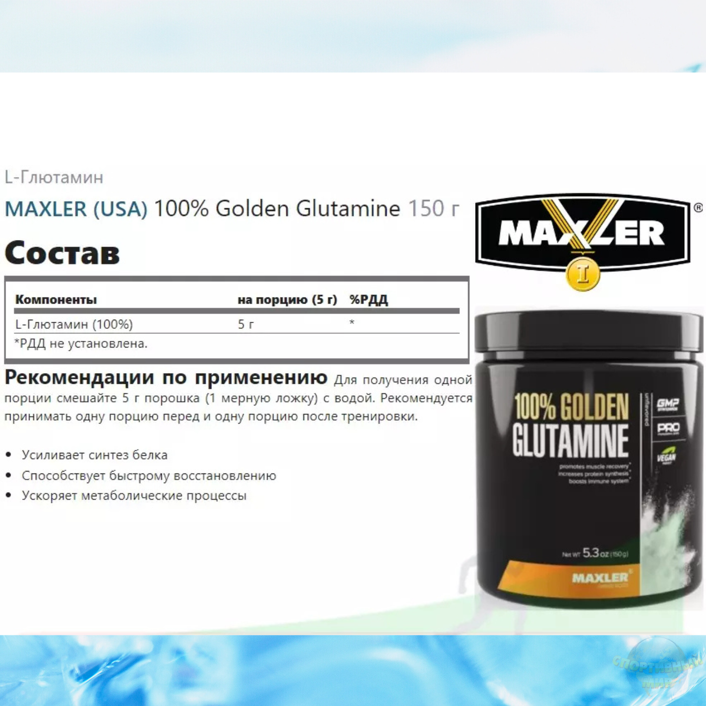 Maxler 100% Golden Glutamine 150 g (can)