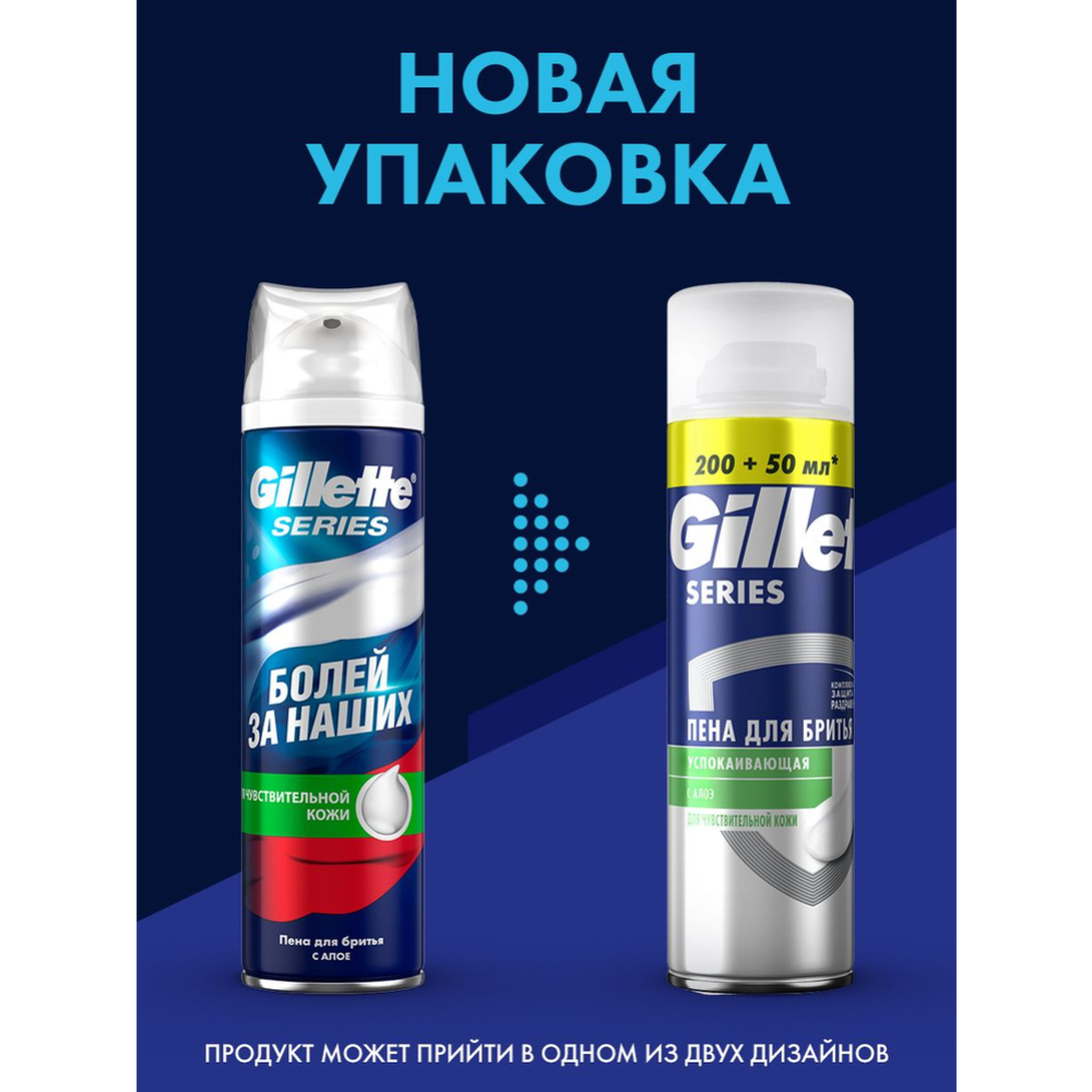 Пена для бритья «Gillette» Series Sensitive Skin , 250 мл #6