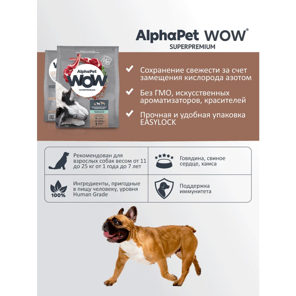 Корм для собак «AlphaPet» Wow, 121334, для взрослых собак средних пород, с чувствительным пищеварением, ягненок и бурый рис, 7 кг