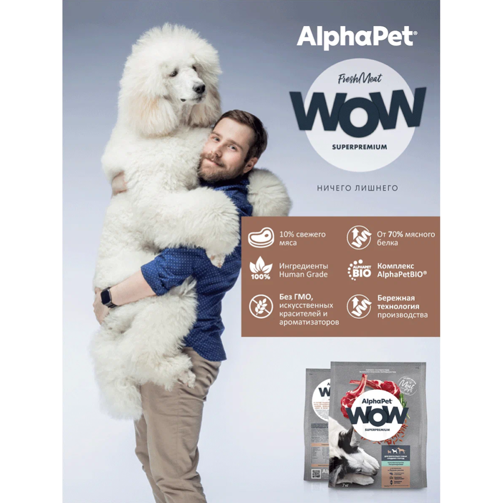 Корм для собак «AlphaPet» Wow, 121334, для взрослых собак средних пород, с чувствительным пищеварением, ягненок и бурый рис, 7 кг