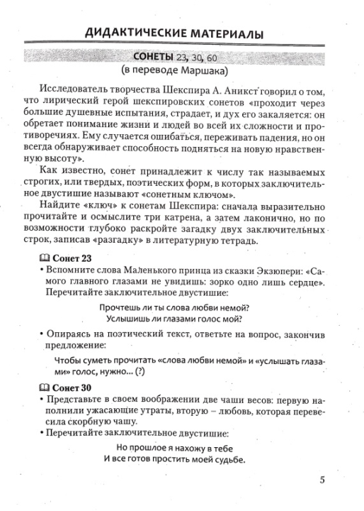 Русская литература. 8 класс. Дидактические и диагностические материалы (2019) Л. А. Кушнерёва, "Сэр-Вит"