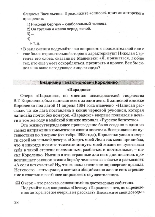 Русская литература. 8 класс. Дидактические и диагностические материалы (2019) Л. А. Кушнерёва, "Сэр-Вит"