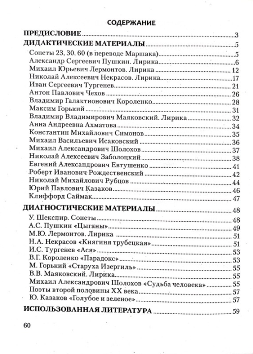 Русская литература. 8 класс. Дидактические и диагностические материалы (2019) Л. А. Кушнерёва, "Сэр-Вит"