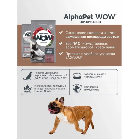 Корм для собак «AlphaPet» Wow, 121318, для взрослых собак средних пород, говядина и сердце, 7 кг