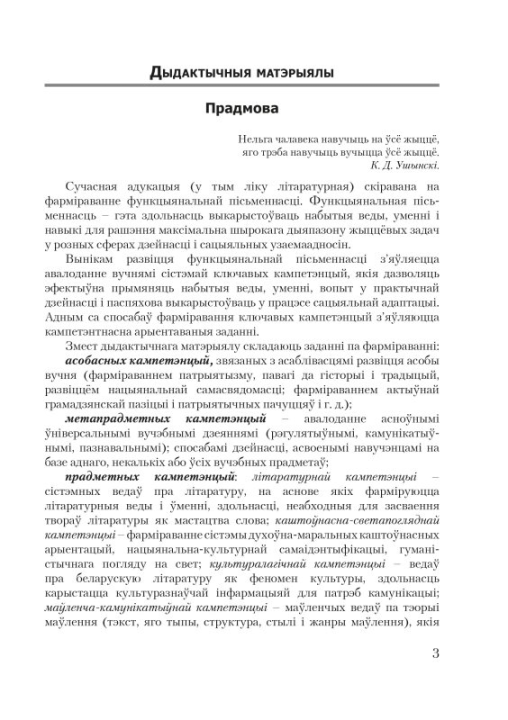 Беларуская літаратура. 5 клас. Дыдактычныя і дыягнастычныя матэрыялы. Кампетэнтнасны падыход (2020) В. У. Праскаловіч, Т. У. Логінава, "Сэр-Вит" С ГРИФОМ