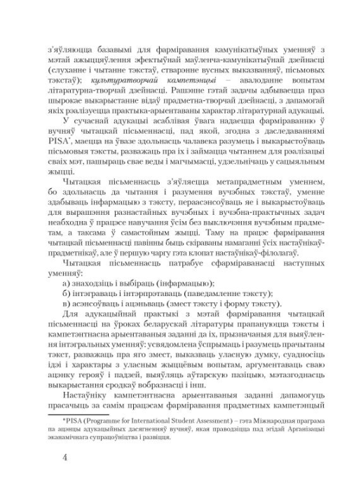 Беларуская літаратура. 5 клас. Дыдактычныя і дыягнастычныя матэрыялы. Кампетэнтнасны падыход (2020) В. У. Праскаловіч, Т. У. Логінава, "Сэр-Вит" С ГРИФОМ