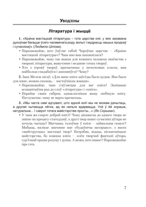 Беларуская літаратура. 5 клас. Дыдактычныя і дыягнастычныя матэрыялы. Кампетэнтнасны падыход (2020) В. У. Праскаловіч, Т. У. Логінава, "Сэр-Вит" С ГРИФОМ