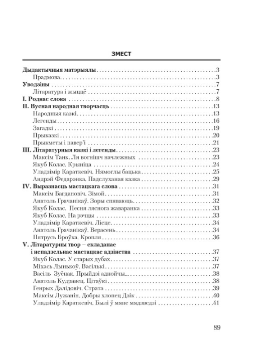 Беларуская літаратура. 5 клас. Дыдактычныя і дыягнастычныя матэрыялы. Кампетэнтнасны падыход (2020) В. У. Праскаловіч, Т. У. Логінава, "Сэр-Вит" С ГРИФОМ