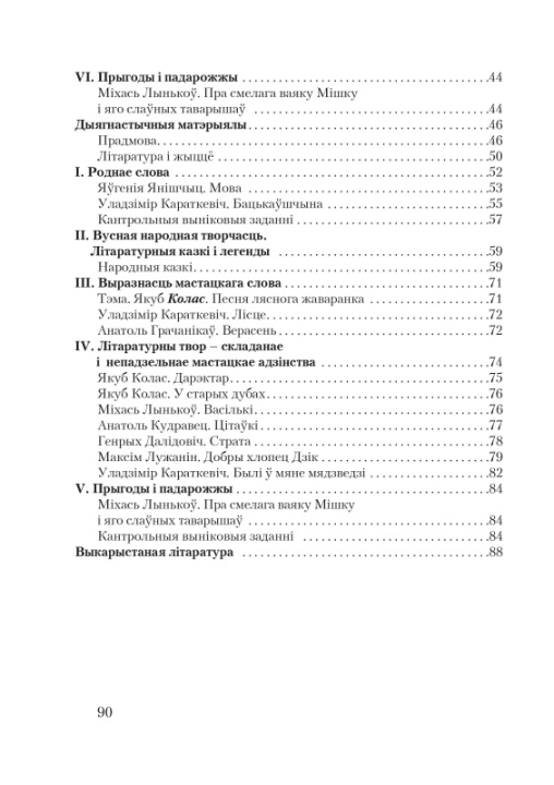 Беларуская літаратура. 5 клас. Дыдактычныя і дыягнастычныя матэрыялы. Кампетэнтнасны падыход (2020) В. У. Праскаловіч, Т. У. Логінава, "Сэр-Вит" С ГРИФОМ