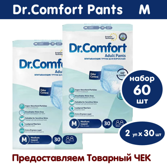 DR. COMFORT 2 Medium ( 5,5* )Подгузники-трусики для взрослых впитывающие ( 70-120 см), 30 шт х 2 уп. {05608}