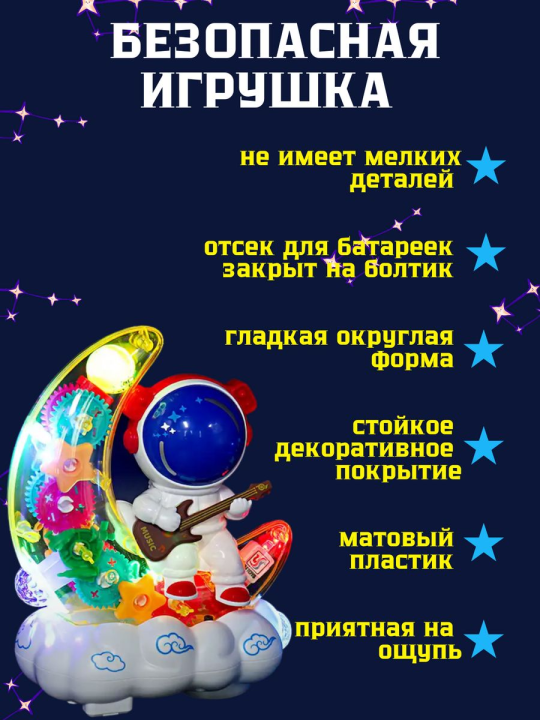 Интерактивная игрушка астронавт музыкальная