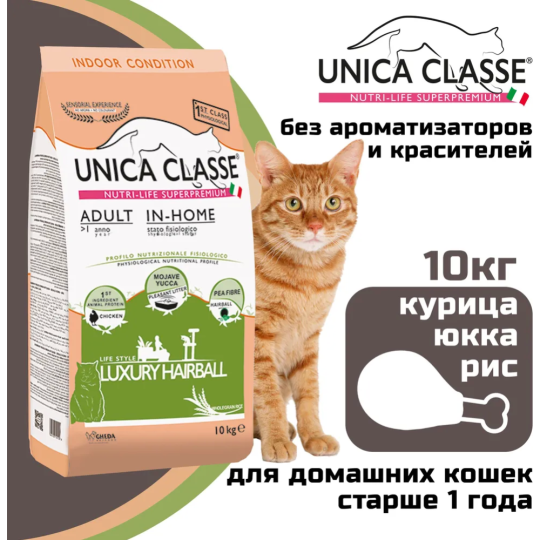 Корм для кошек «Unica» Classe, 3579, для домашних кошек, курица, 10 кг