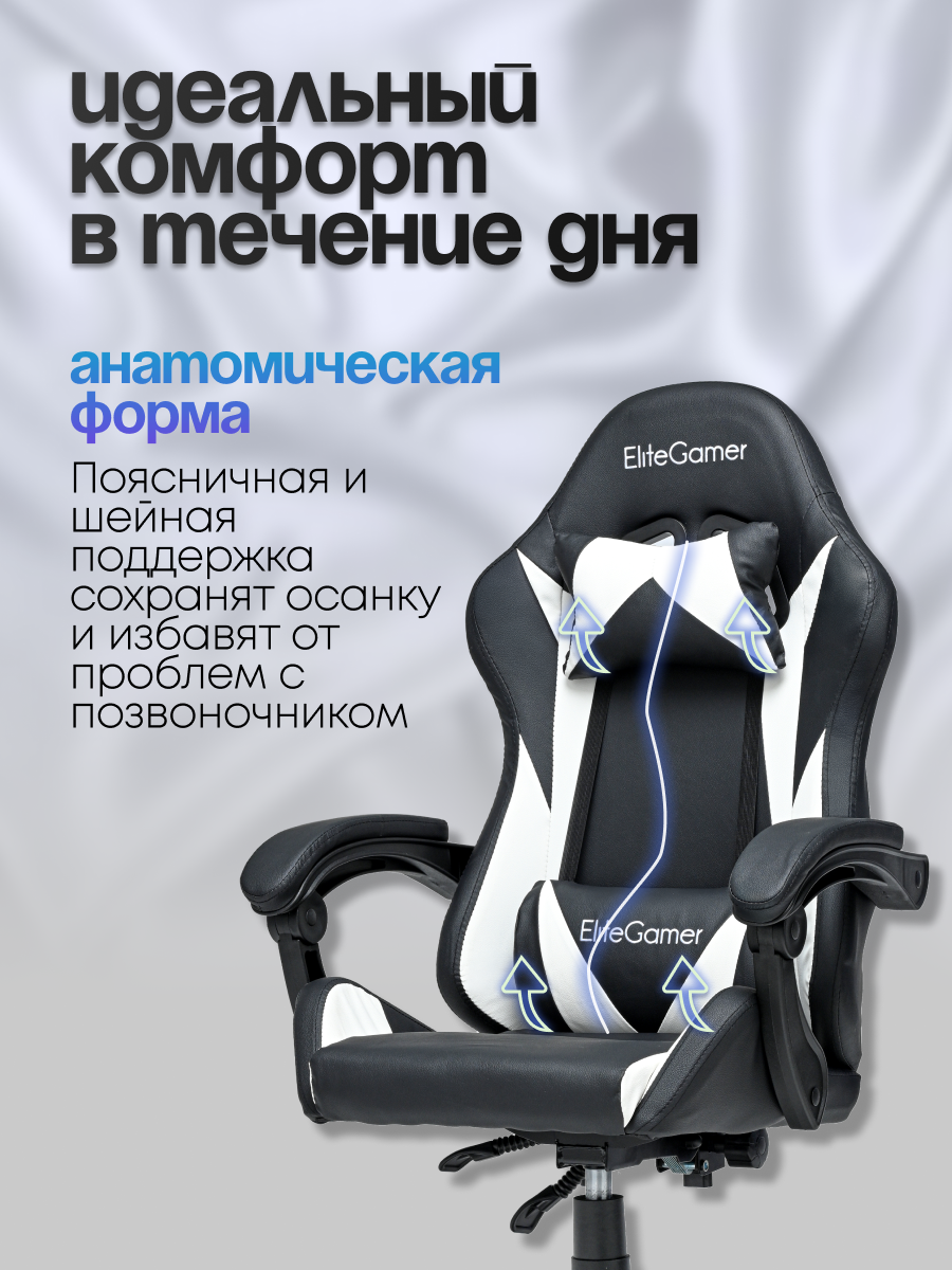 Компьютерное игровое кресло EliteGamer