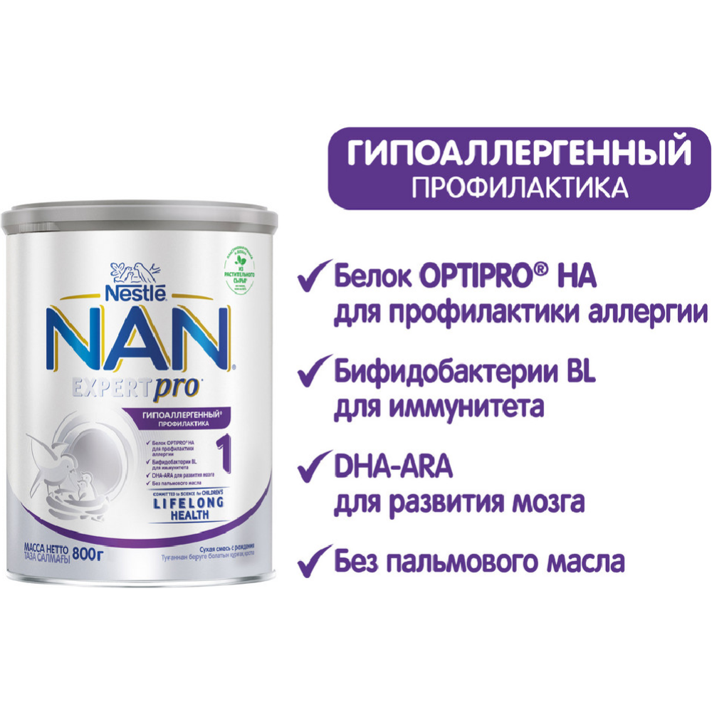 Смесь сухая «Nestle» NAN 1, гипоаллергенная, с рождения, 800 г #2