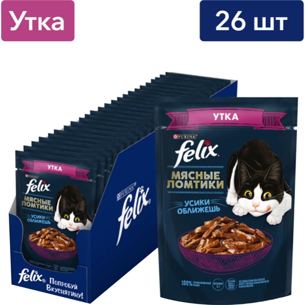 Корм для кошек «Felix» мясные ломтики, утка, 26х75 г #0