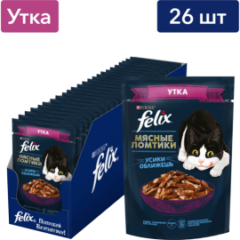 Корм для кошек «Felix» мясные ломтики, утка, 26х75 г