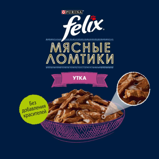 Уп.Корм для кошек «Felix» мясные ломтики, утка, 26х75 г