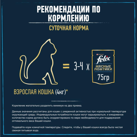 Корм для кошек «Felix» мясные ломтики, утка, 26х75 г