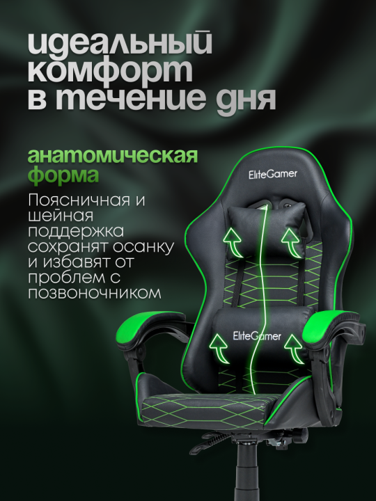 Компьютерное игровое кресло EliteGamer