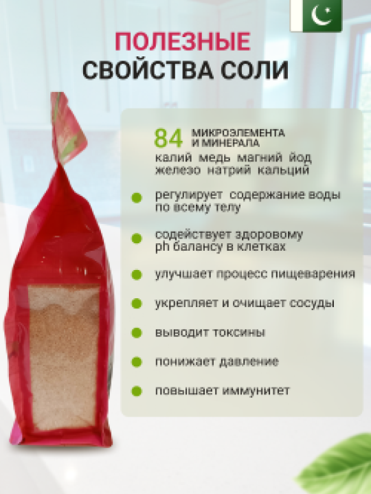 Соль гималайская розовая, пищевая; 1000г.