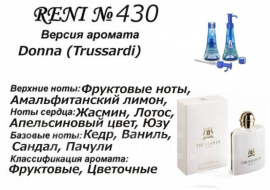 Наливная парфюмерия Reni # 430 аромат направления Donna (Trussardi) 10 мл.