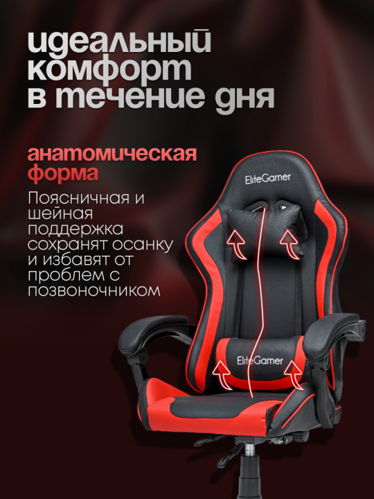 Компьютерное игровое кресло EliteGamer