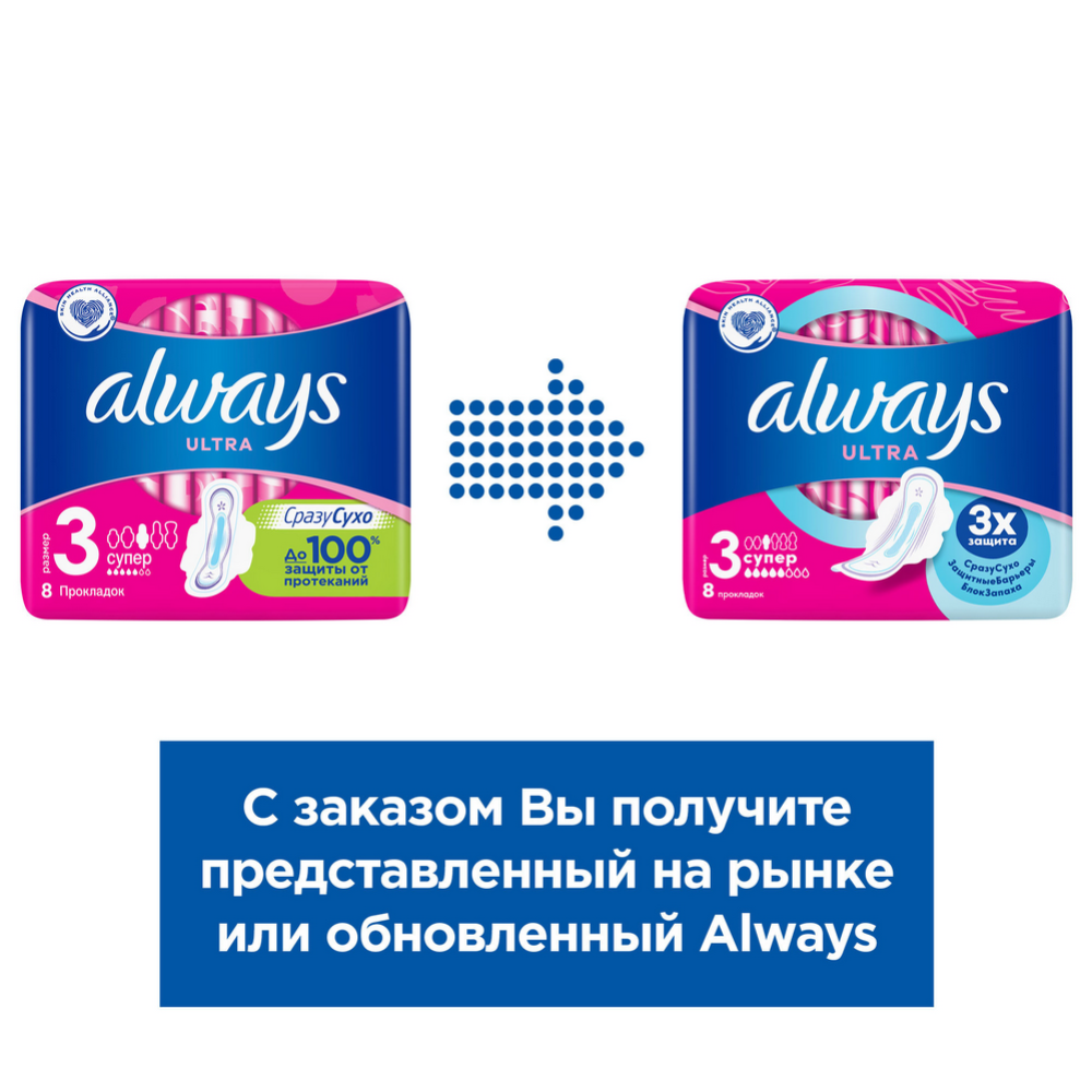 Гигиенические прокладки «Always» Ultra Super Plus, 8 шт #10