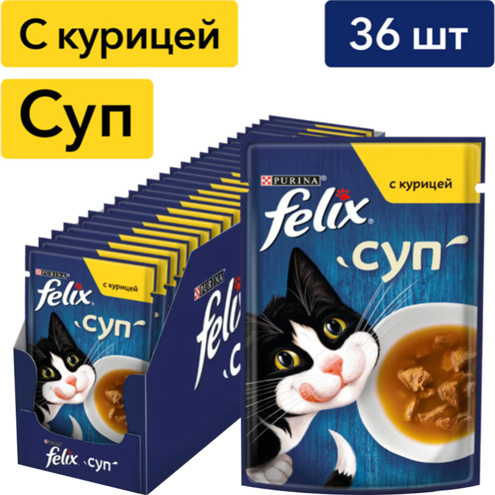 Уп.Корм влажный для кошек «Felix» Суп с курицей, 36х48 г #0