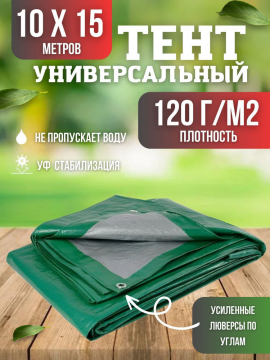 Тент oxiss 120гр. 10х15м зелёный