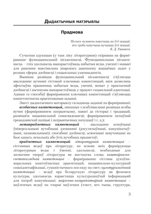 Беларуская літаратура. 6 клас. Дыдактычныя і дыягнастычныя матэрыялы. Кампетэнтнасны падыход (2020) В. У. Праскаловіч, "Сэр-Вит" С ГРИФОМ