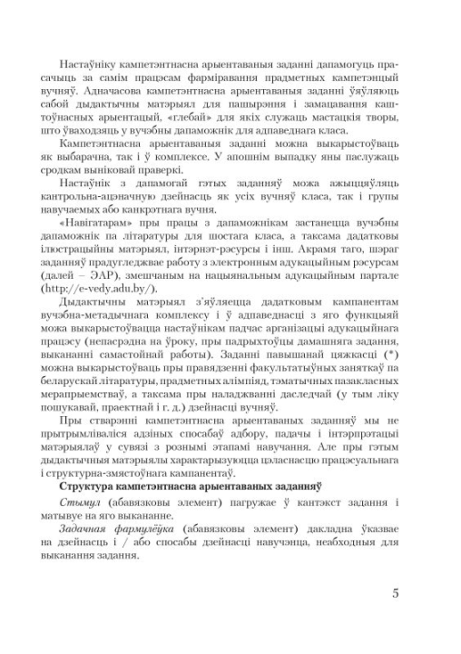 Беларуская літаратура. 6 клас. Дыдактычныя і дыягнастычныя матэрыялы. Кампетэнтнасны падыход (2020) В. У. Праскаловіч, "Сэр-Вит" С ГРИФОМ