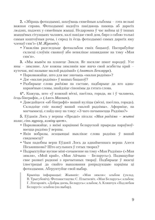 Беларуская літаратура. 6 клас. Дыдактычныя і дыягнастычныя матэрыялы. Кампетэнтнасны падыход (2020) В. У. Праскаловіч, "Сэр-Вит" С ГРИФОМ