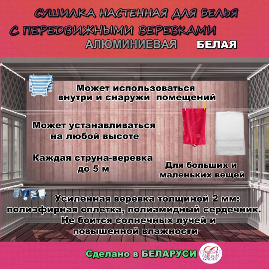 Сушилка для белья настенная с 5 передвижными веревками COMFORT ALUMIN GROUP белая