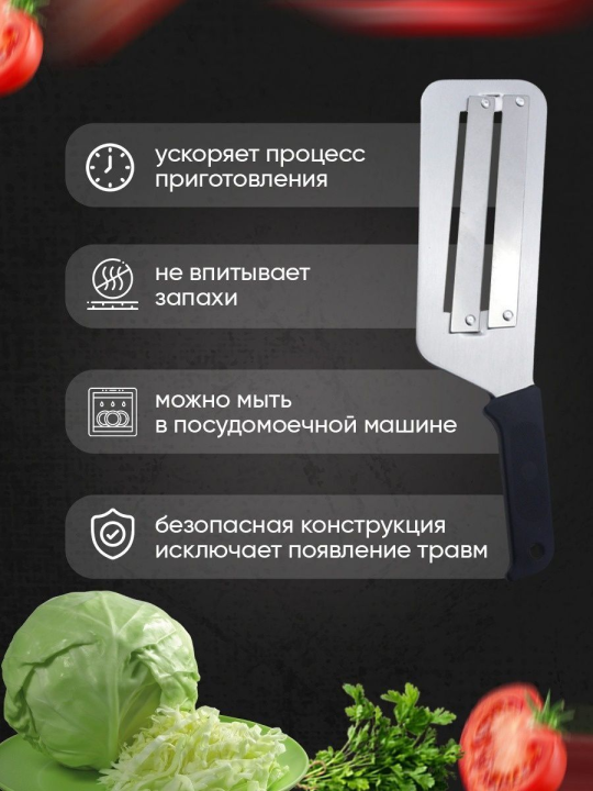 Нож для шинковки капусты (Шинковка, овощерезка, измельчения продуктов)