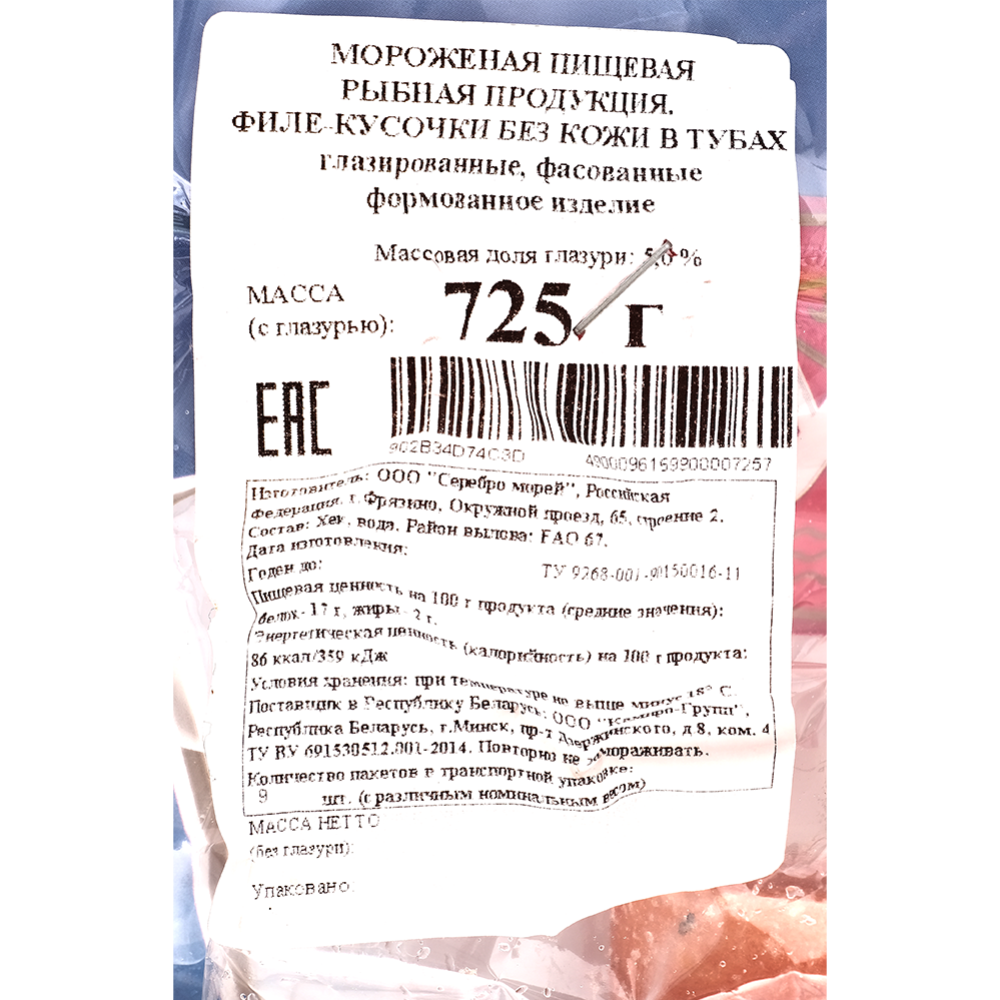 Филе-кусочки хека «РыбаХит» без кожи, в ледяной глазури, 1 кг #2
