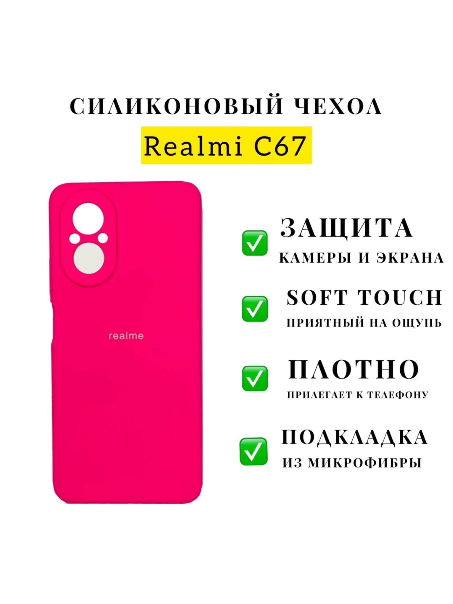 Силиконовый чехол для Realme C67 ярко-розовый