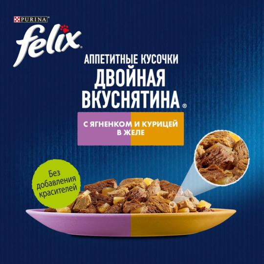 Уп.Корм для кошек «Felix» Двойная вкуснятина, ягненок и курица в желе, 26х75 г