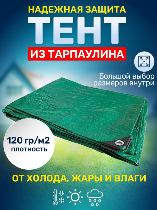 Тент oxiss 120гр. 15х20м зелёный