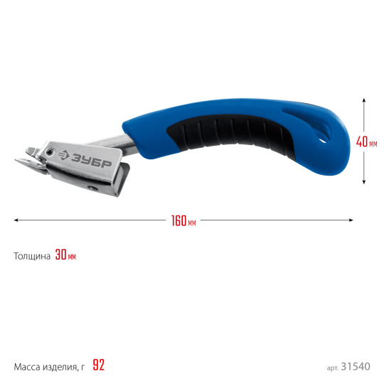 Скобоудалитель универсальный, ЗУБР Профессионал (31540)